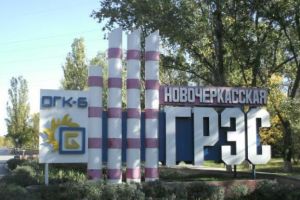 Новочеркасская ГРЭС